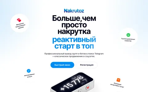 nakrutoz.shop homepage