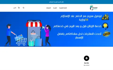 nokhba.shop homepage