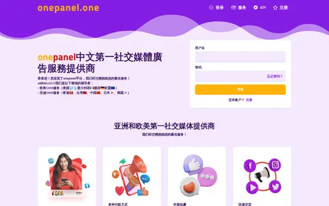 onepanel.one homepage