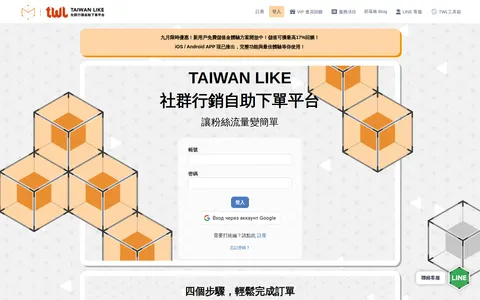 panel.taiwanlike.com.tw homepage