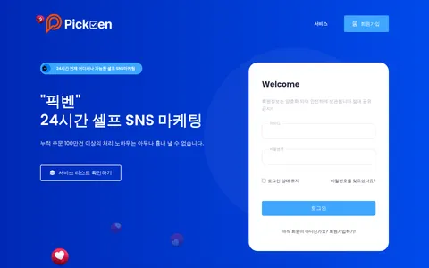 pickven.kr homepage
