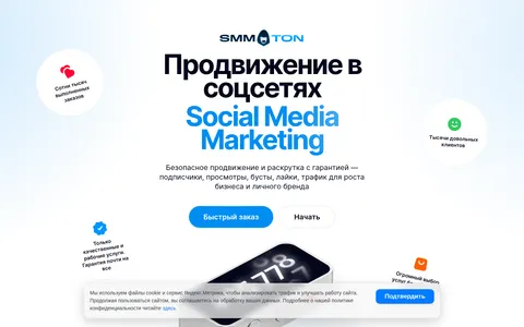 smmton.com homepage