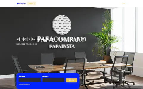 sns.papainsta.com homepage