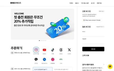 snsmkt.kr homepage