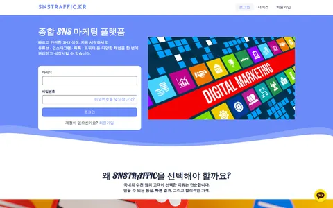 snstraffic.kr homepage