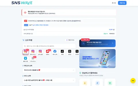 snswave.com homepage