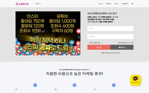 socialbooster.co.kr homepage