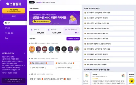 socialhelper.co.kr homepage