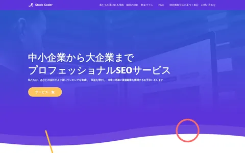 stock-coder.shop homepage
