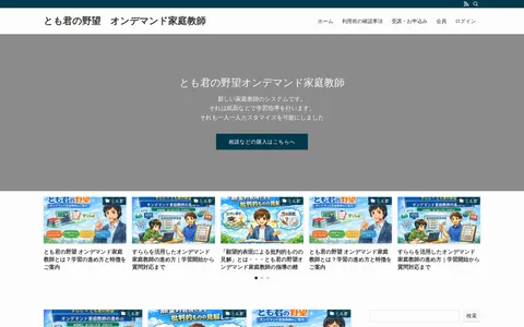 tomokun-ambition.shop homepage