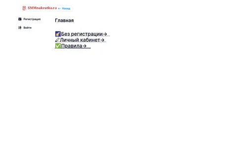 user.smmnakrutka.ru homepage