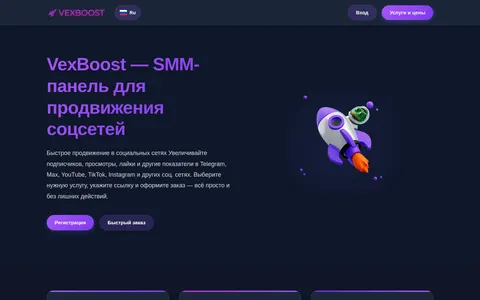 vexboost.ru homepage