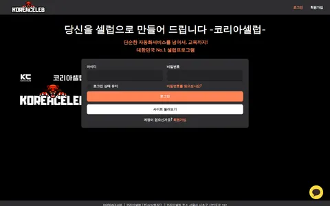 코리아셀럽.com homepage