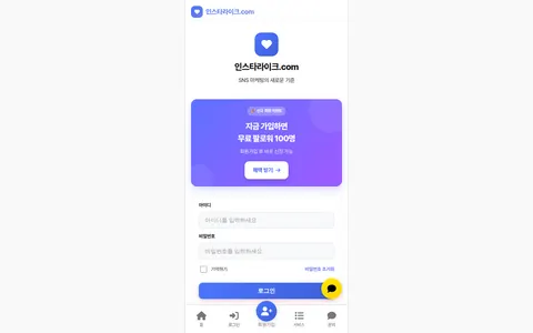 인스타라이크.com homepage