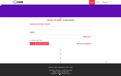 sns톡.com homepage