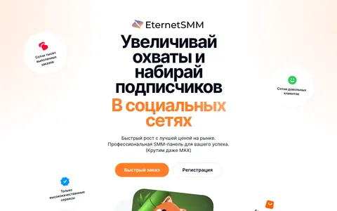 eternetsmm.shop homepage