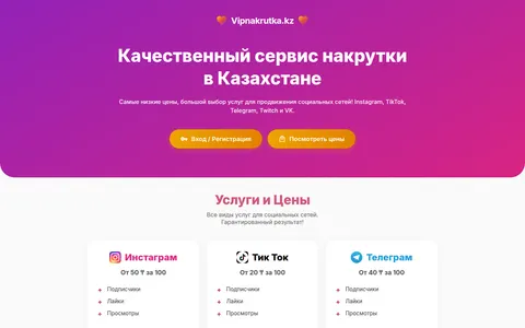vipnakrutka.kz homepage