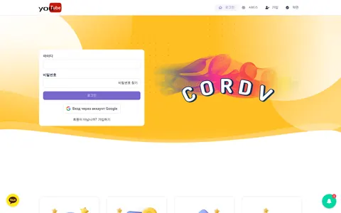 cordv.co.kr homepage