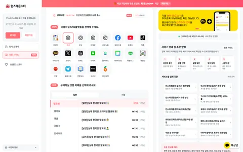 instamonster.co.kr homepage