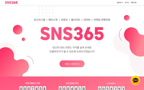 sns365.kr homepage