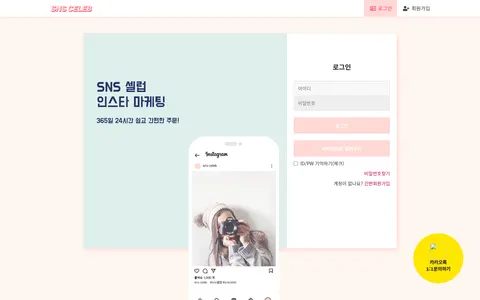 snsceleb.co.kr homepage