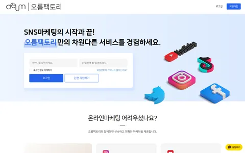 오름팩토리.com homepage