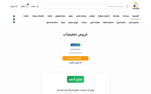 ahmedstore1.com homepage