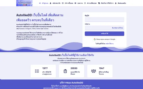 autolikedd.com homepage