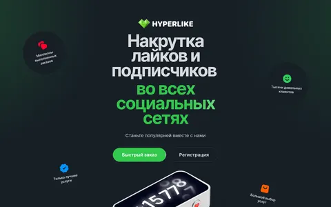 hyperlike.ru homepage