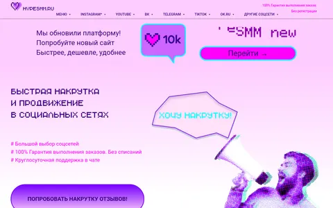 hypesmm.ru homepage