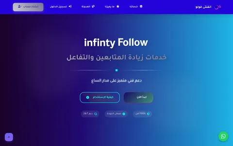 infintyfollows.com homepage