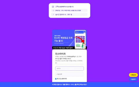 isstargram.com homepage