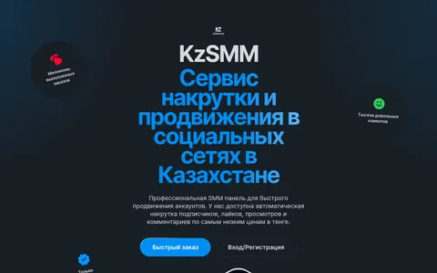 kzsmm.kz homepage